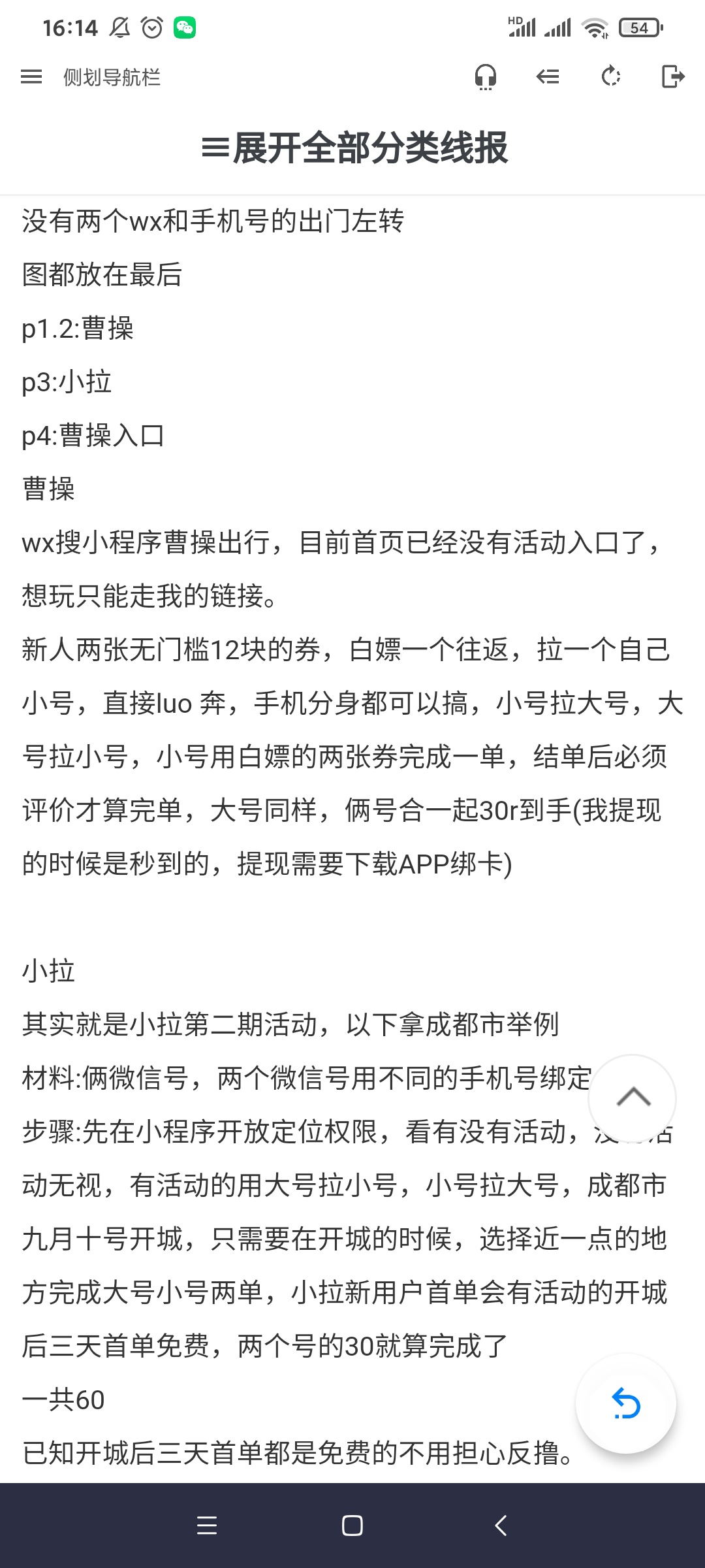 小拉出行 限地区 两个设备才能做 小拉出行拉新坐车，撸了三个号 晚上再撸四个 

16 / 作者:野原广志 / 