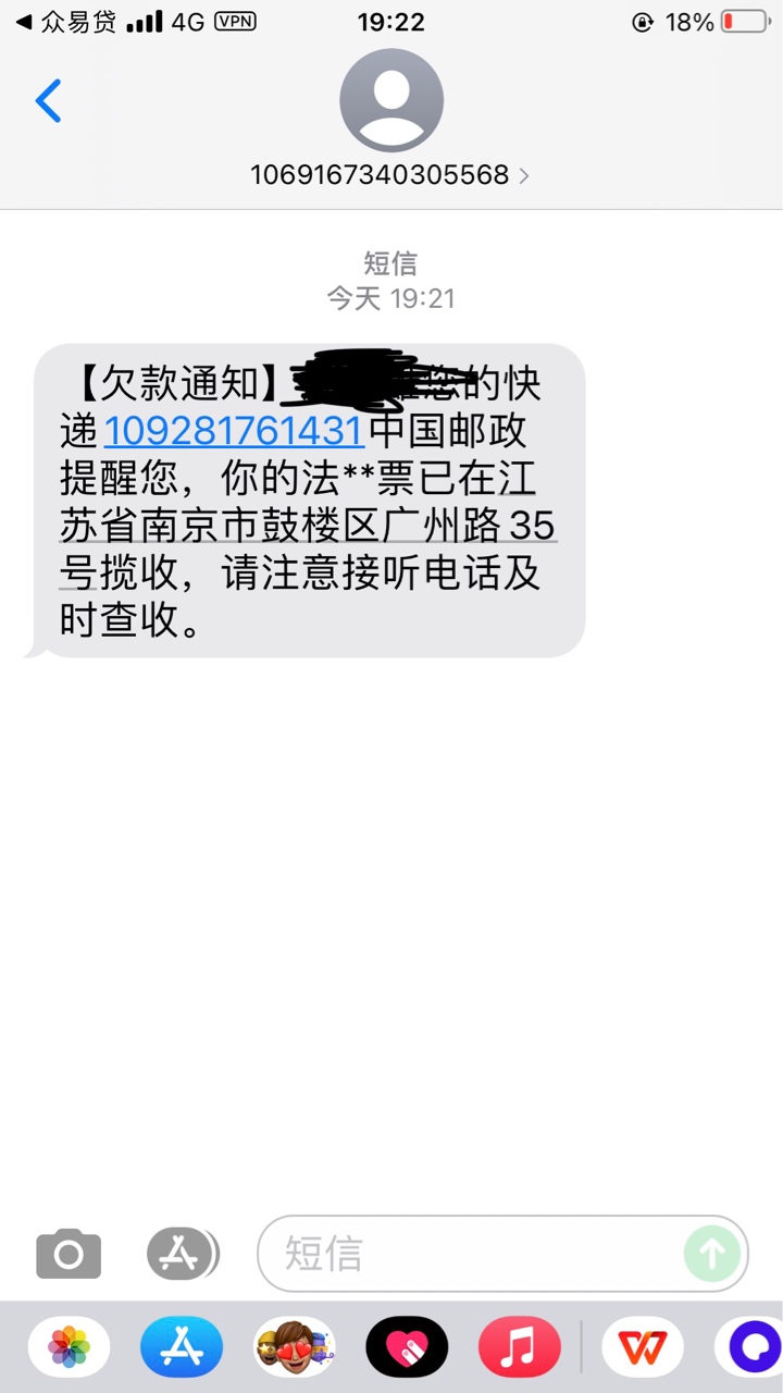 我.逾期一个月还不到，金额也不多，给我搞这个……
老哥们这个是催收吓唬的吧，查快递7 / 作者:苦海无涯早上岸 / 