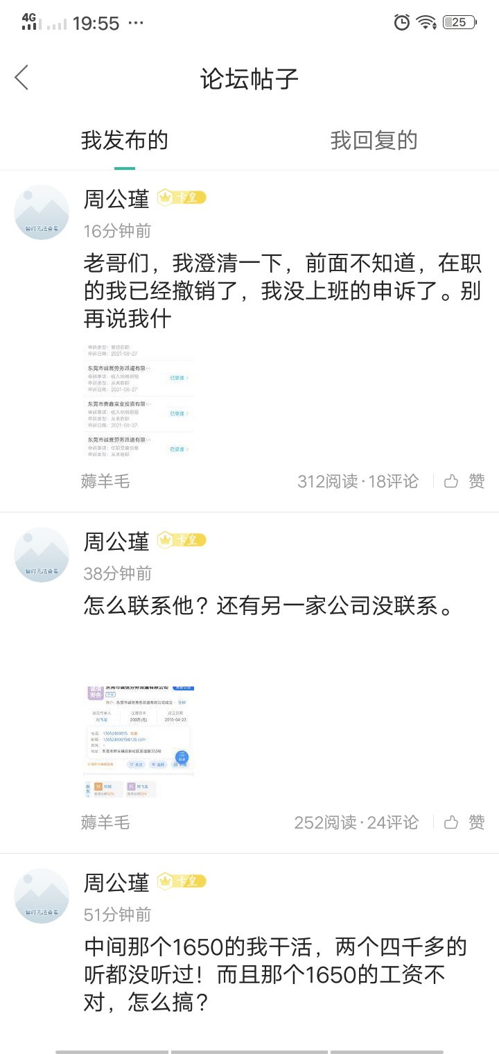 老哥们，下载一个个人所得税app，赶紧查一下自己有没有被黑中介拿你名字骗税。上过班51 / 作者:周公瑾 / 