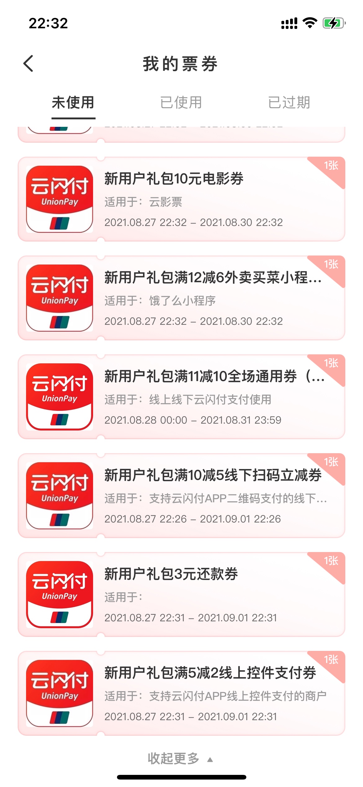 云闪付这些卷有啥用
16 / 作者:哈喽ktkt啊 / 