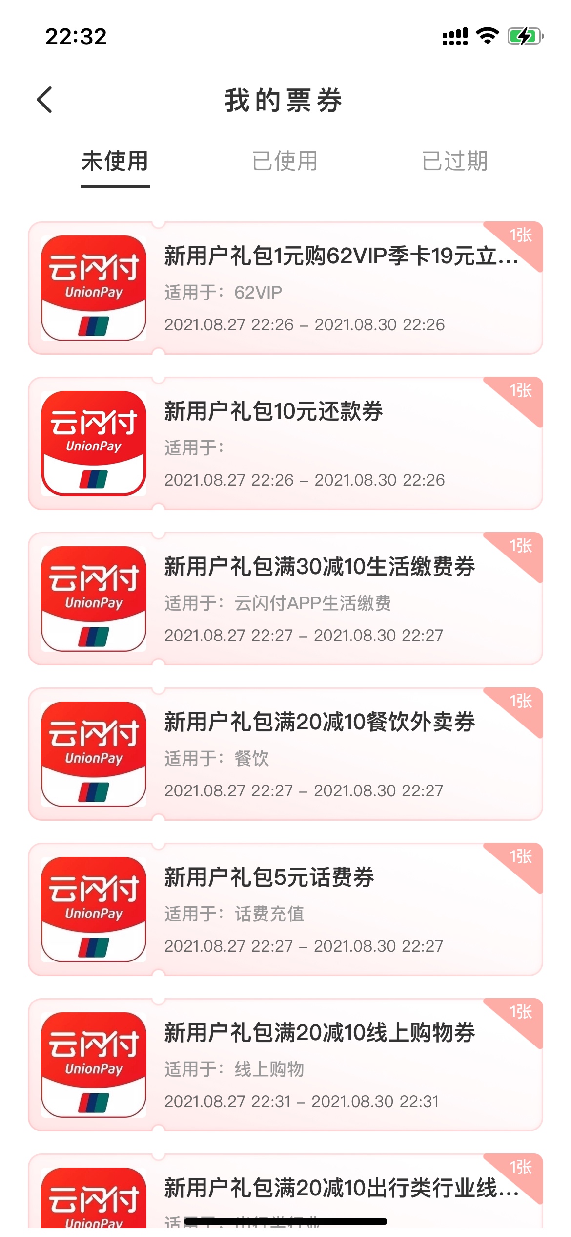 云闪付这些卷有啥用
15 / 作者:哈喽ktkt啊 / 