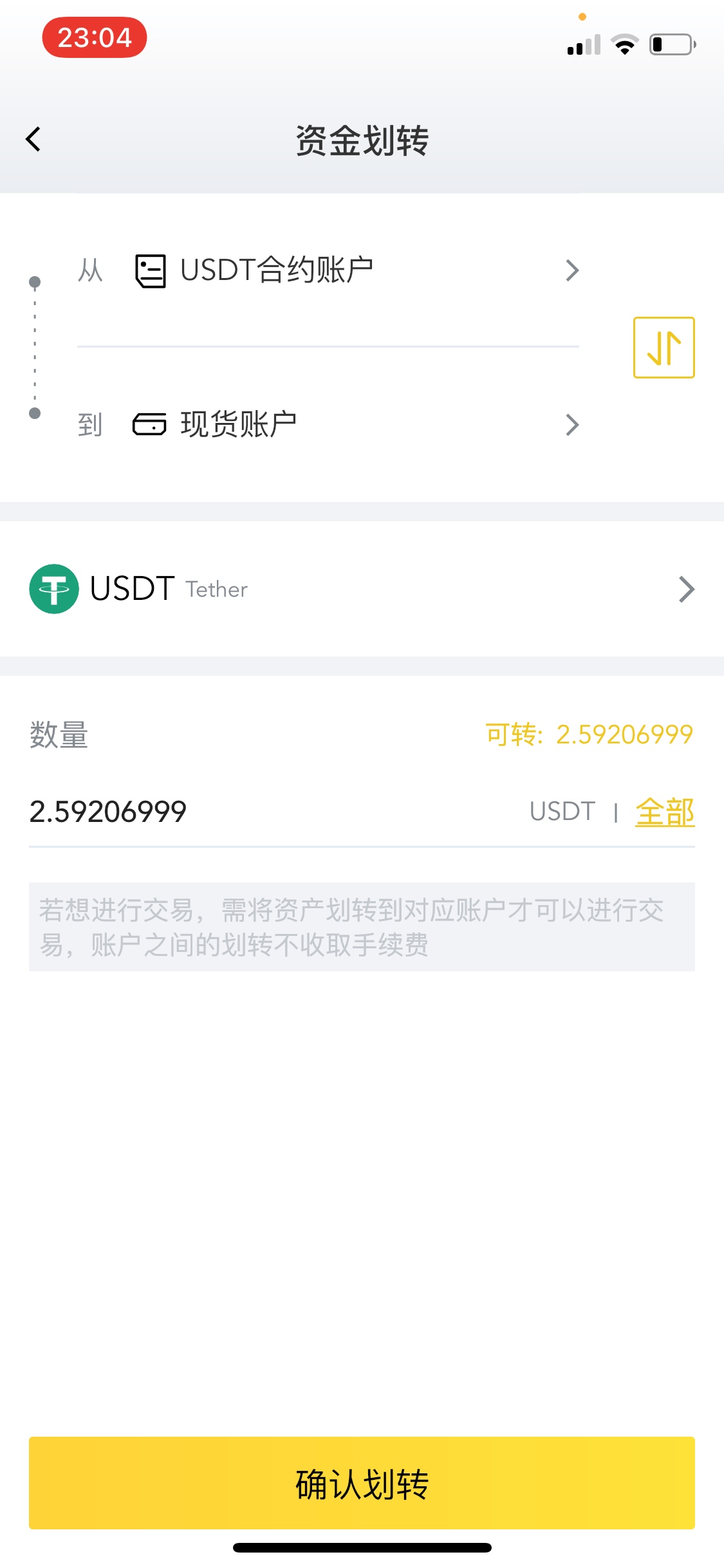 为啥可划转永远都是这么点 求救 划转完2.59就可划转为0



2 / 作者:Cat1225 / 