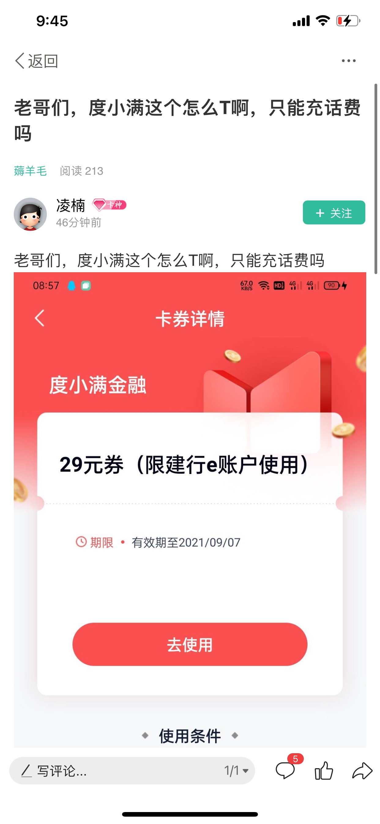 再也不相信卡农老哥了， 第一次有个老哥说需要钱 找我周转最后一次五十块借了都不还了77 / 作者:老黑哥行走江湖 / 