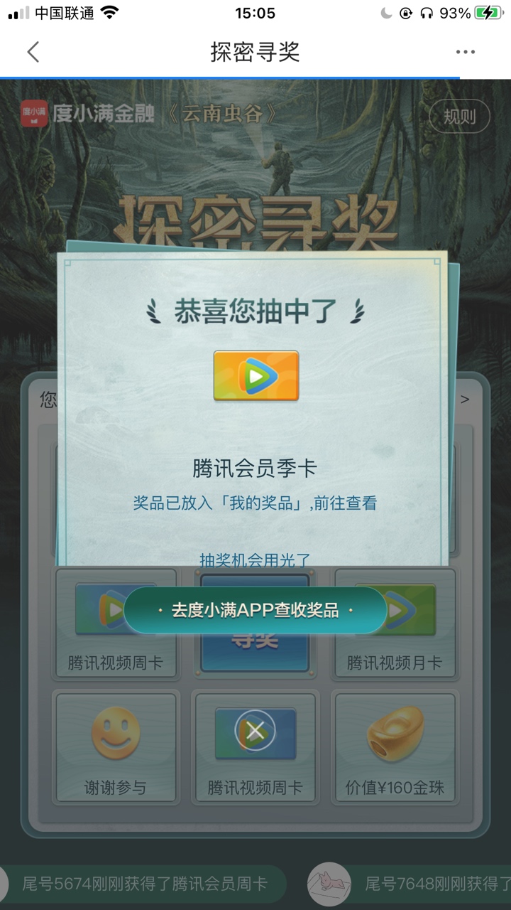 独家……度小满无限抽腾讯视频会员，很简单，注销度小满，重新登陆，可无限循环抽卡，18 / 作者:1193486634 / 