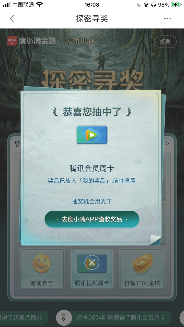 独家……度小满无限抽腾讯视频会员，很简单，注销度小满，重新登陆，可无限循环抽卡，70 / 作者:1193486634 / 