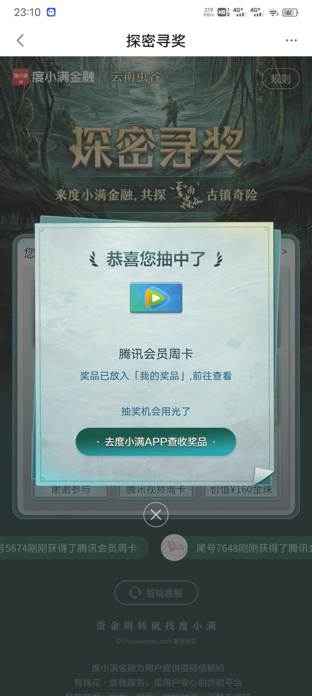 流量和wifi切换登入抽
注销一次换一次网络登入
注销完强行停止app
不知道这个方法有没50 / 作者:一如既往想着你 / 