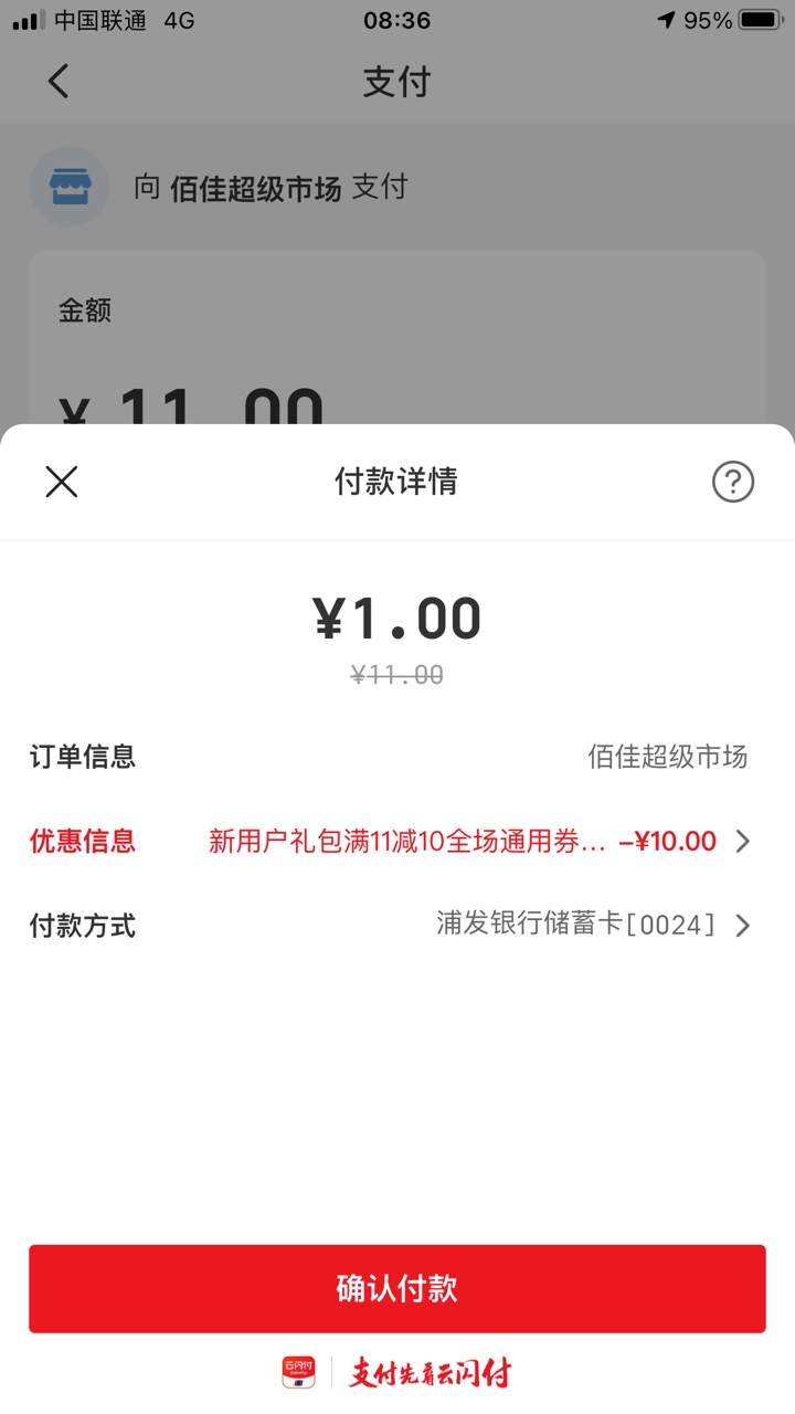 两件事，1前两天江苏农行三方存管100e卡到了，2云闪付11-10今天可以T了



60 / 作者:林林林a / 