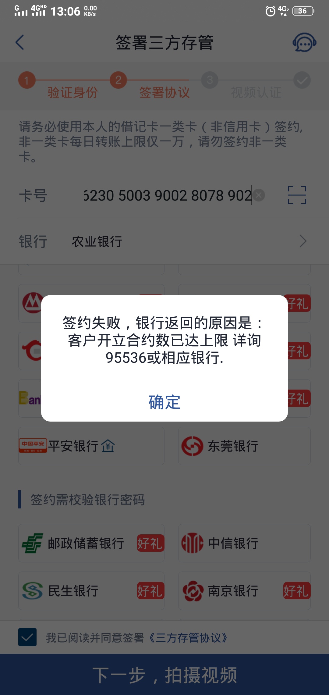 统一回复，国信开户提示签约失败，客户签约数上限解决办法。
这是银证签约上限，跟你91 / 作者:北北与她。 / 