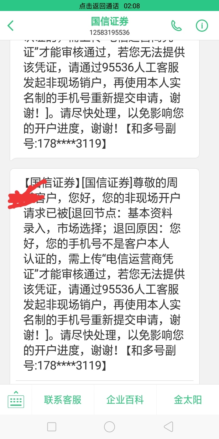 所以农行那个银证只能开国信，它只给了国信的码，必须得注销重新开，其他的券商应该是13 / 作者:资深保安经理 / 