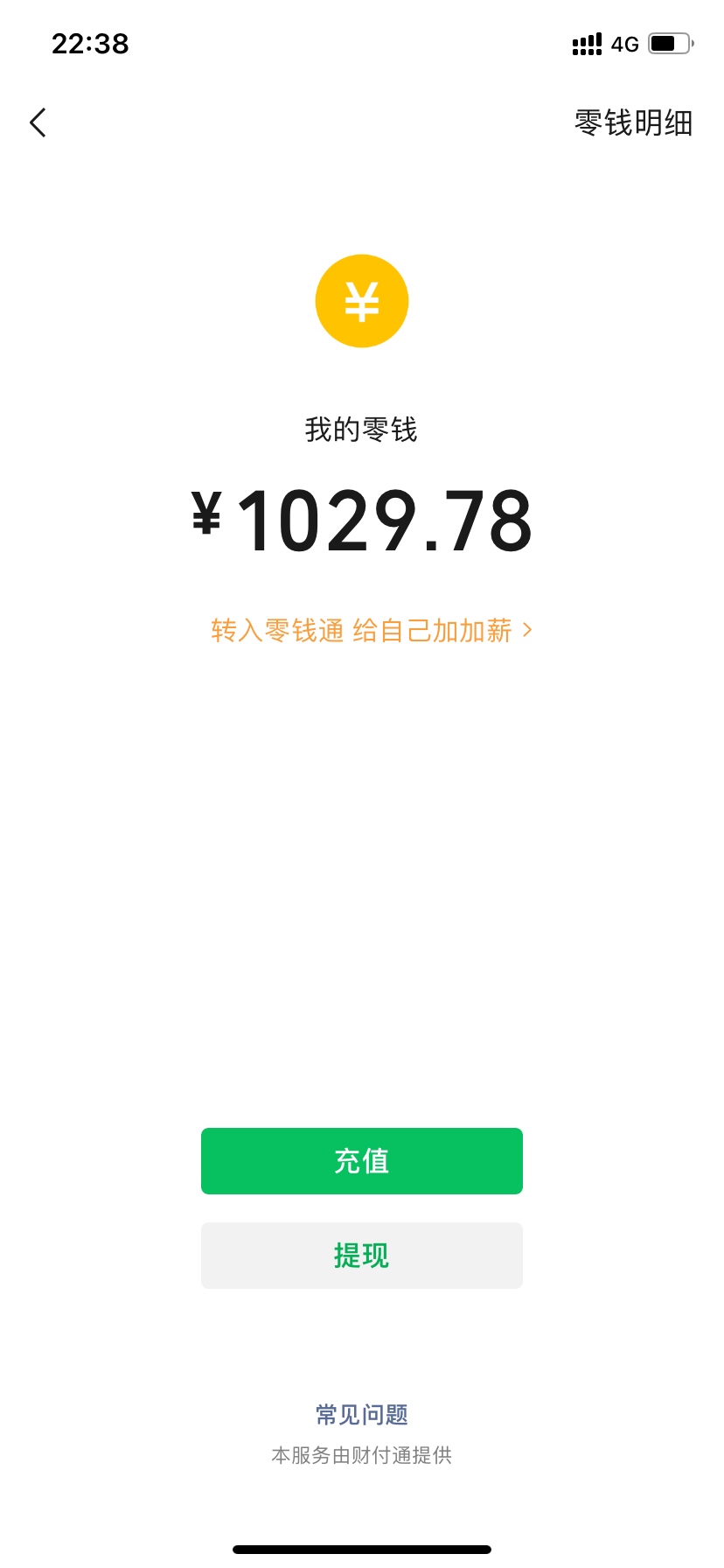 求个微信余额1000左右的截图5毛