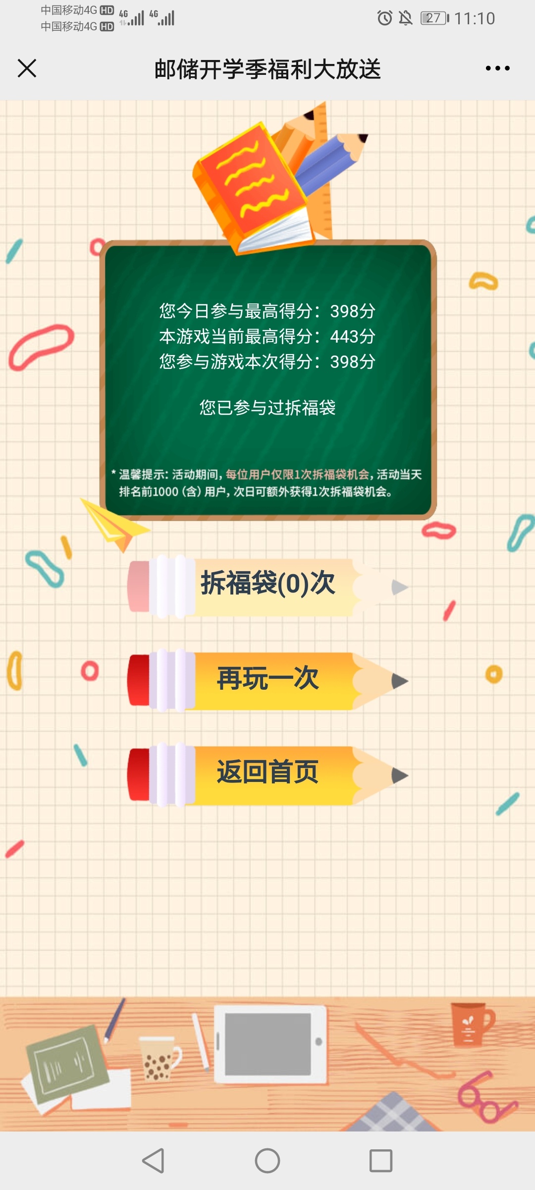 邮储这个越来越难了，今天打了360以为稳了，还好过去看了一眼。360分都挤到1000+排名54 / 作者:涅槃s / 