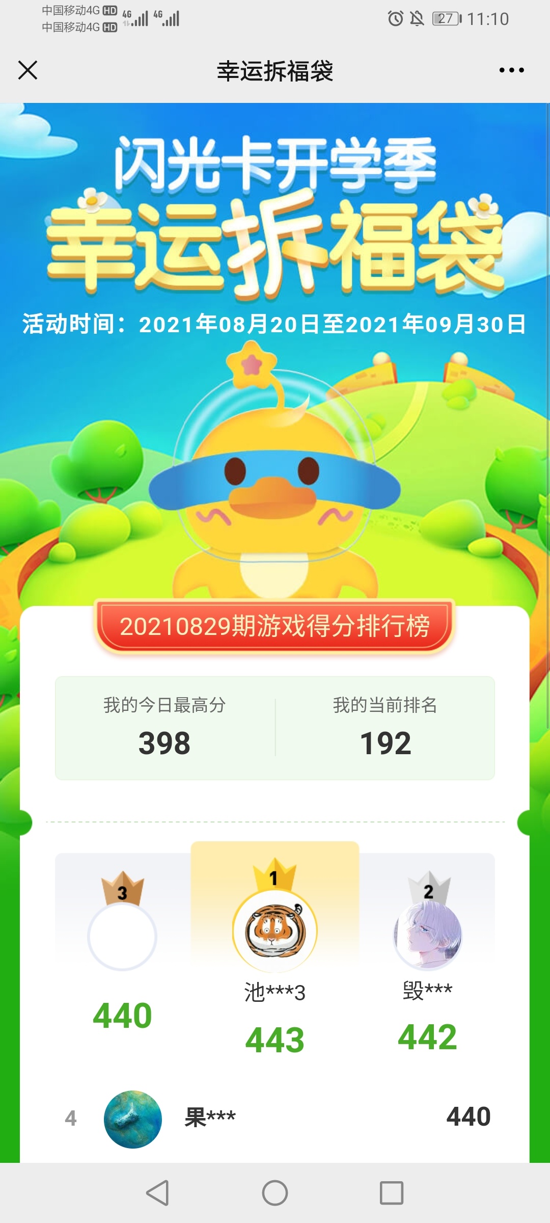 邮储这个越来越难了，今天打了360以为稳了，还好过去看了一眼。360分都挤到1000+排名86 / 作者:涅槃s / 