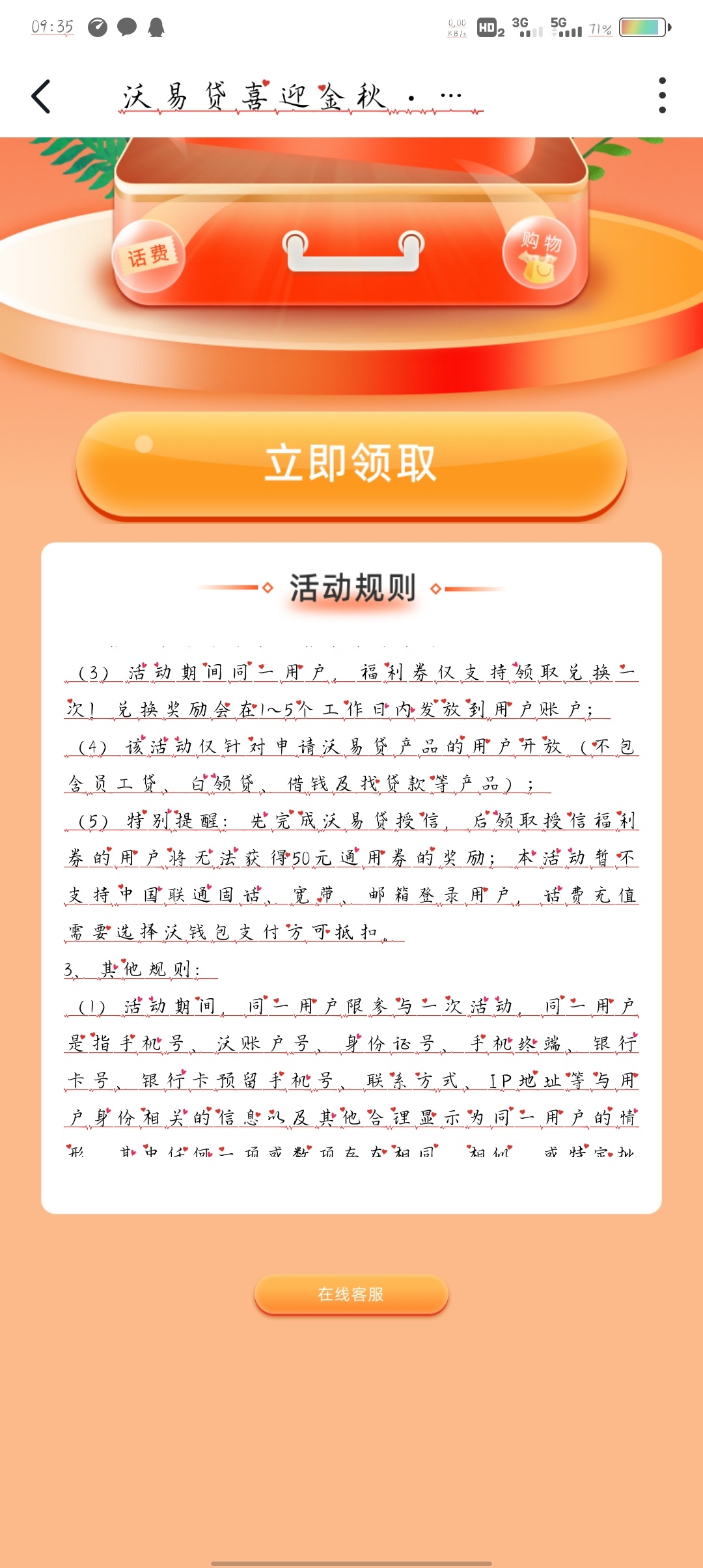 呐，符合的去看看，我弄半天没明白，这个是沃钱包里面的授信福利，要满22，啧啧啧

98 / 作者:七面魔方 / 