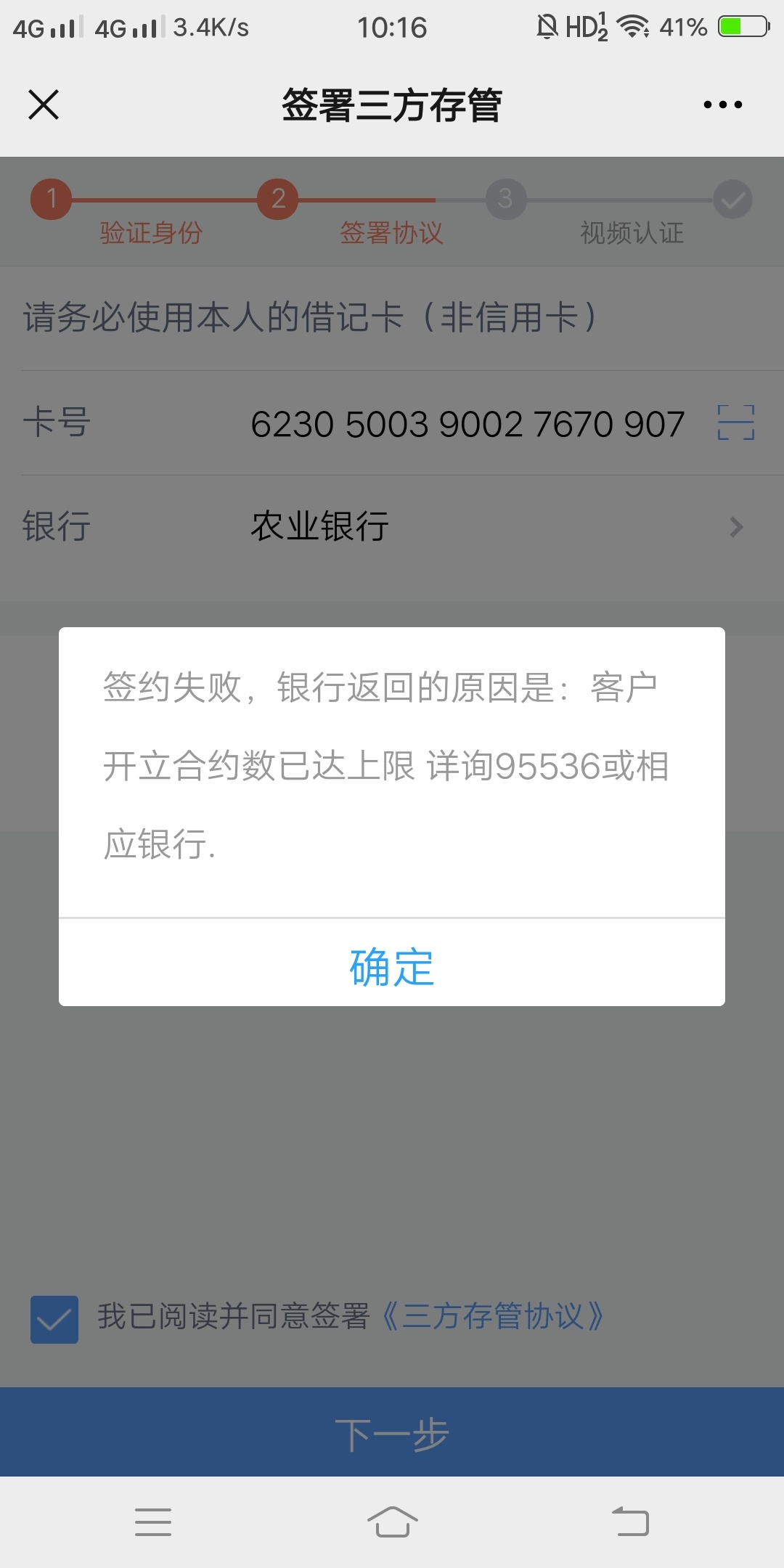 江苏农行签约国信这种是什么情况？三月份开的国信农行存管已经改成建行了，还是这样的33 / 作者:何必有我 / 