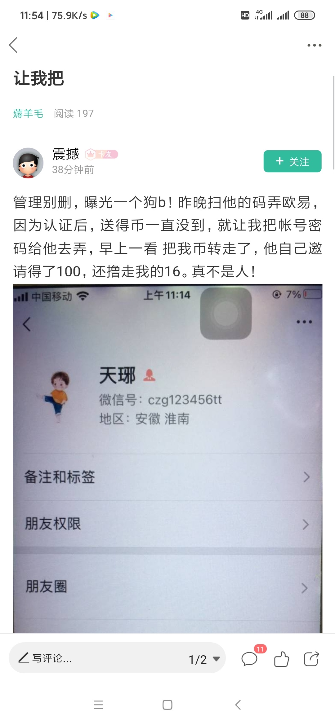 看到老哥又被骗，闲着无聊跑去拿4个号举报了一波，这玩意真不是人，撸了一百还要把老24 / 作者:v.xxzz9971 / 
