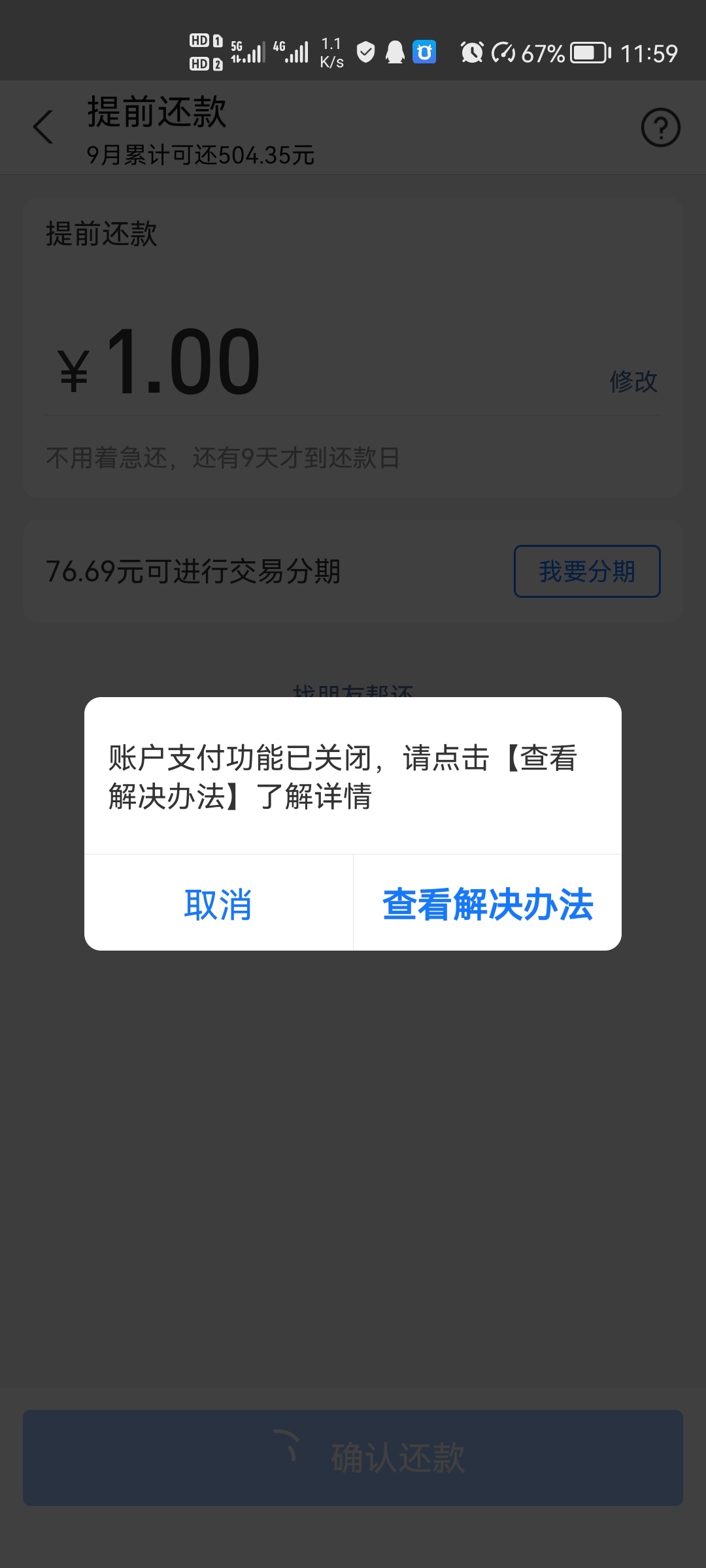 淘宝代付在qq上面说是刷销量现在被投诉支付宝要换退还1500现在支付