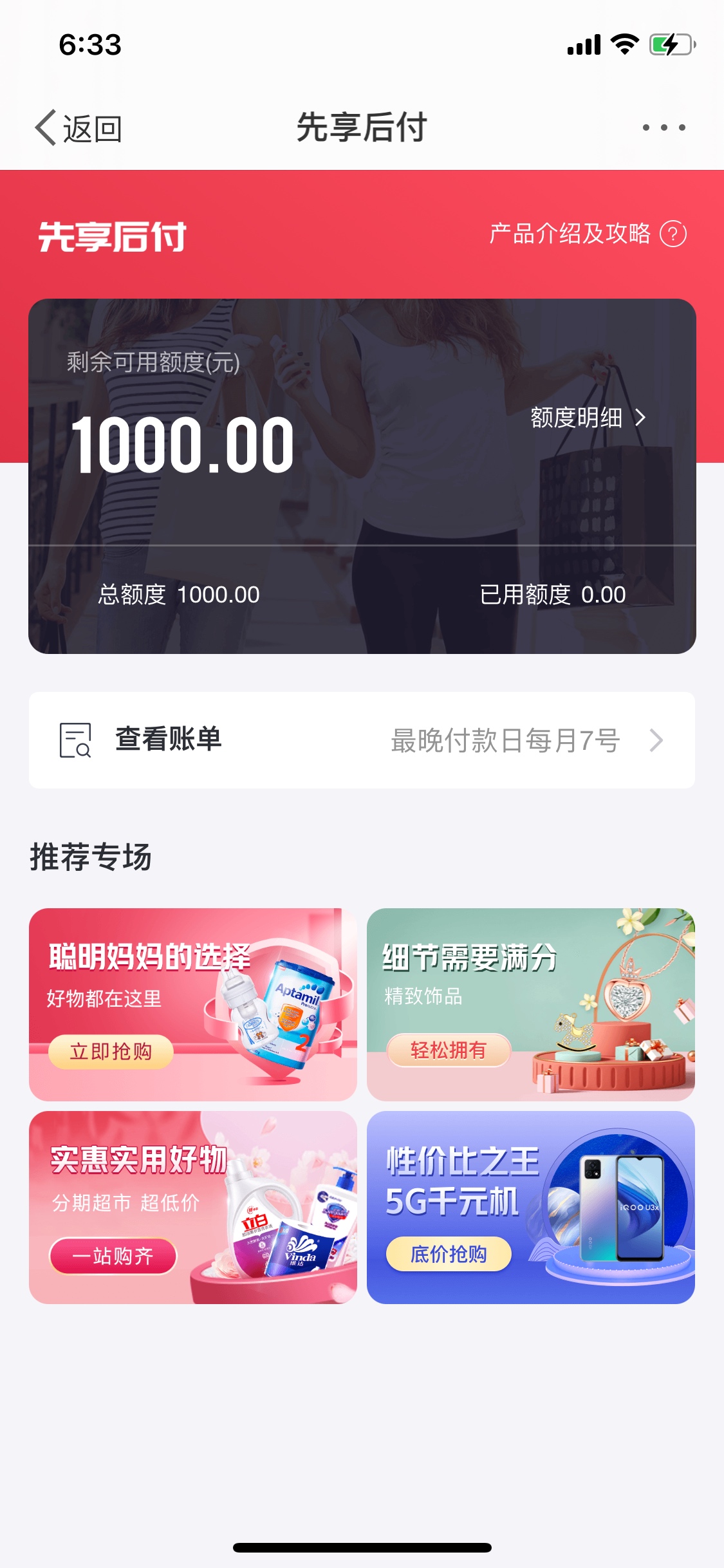 闪耀商城给了1000额度做什么口子都不下，跟风来了个闪耀，冲啊

35 / 作者:二手车批发 / 