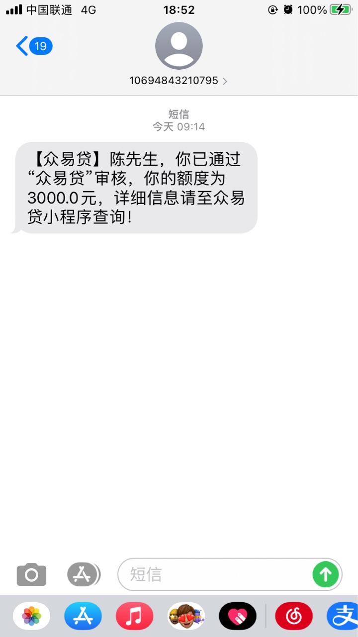 众易贷联合版竟然过了。。扫完脸就给了3000，我无逾期高负债，国美，xxkd，分期乐这些71 / 作者:花花绿绿的世界 / 