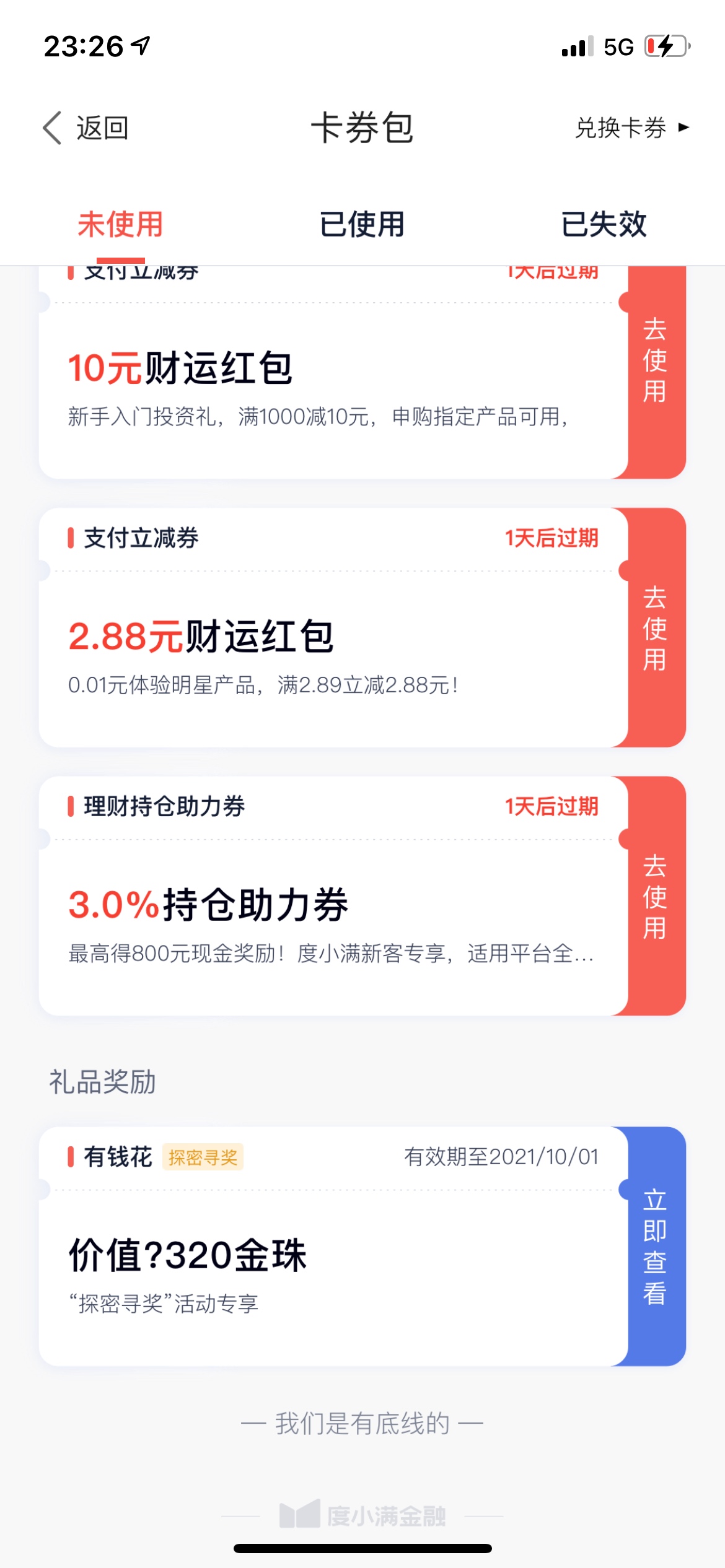 百度玩不起，度小满320泰珠回收了

15 / 作者:持枪的小哥哥 / 