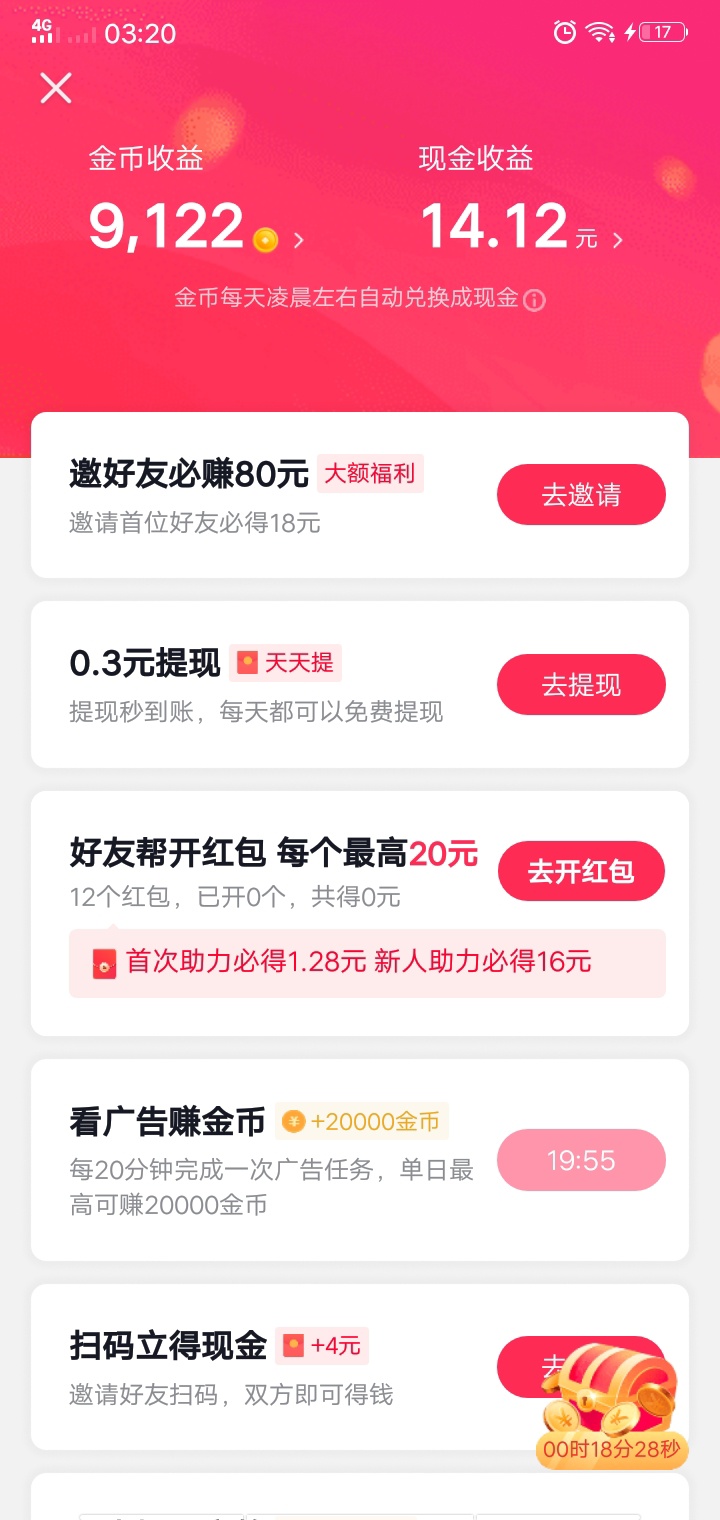 持之以恒历时23天，总算凑到15块钱提现了

48 / 作者:周公瑾 / 