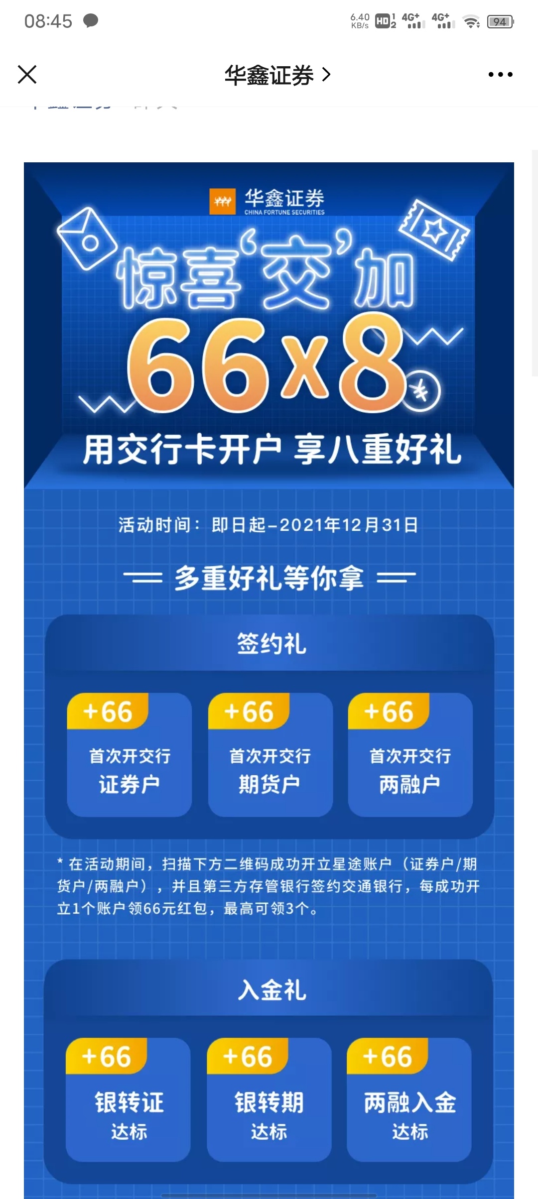 来个大毛，首开华鑫证券，指定交通银行存管银行，66毛，我已经开过了

1 / 作者:一如既往想着你 / 