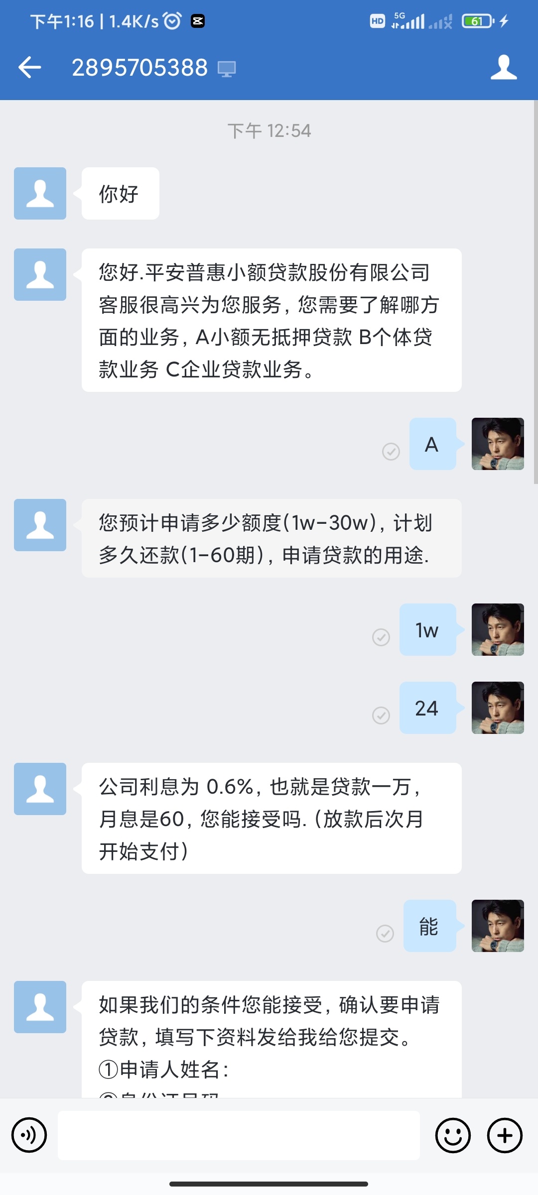 有老哥知道那种经常叫你加微信那种，不是平安普惠，就是什么农业银行的啊，这种是什么28 / 作者:回头把不要走 / 