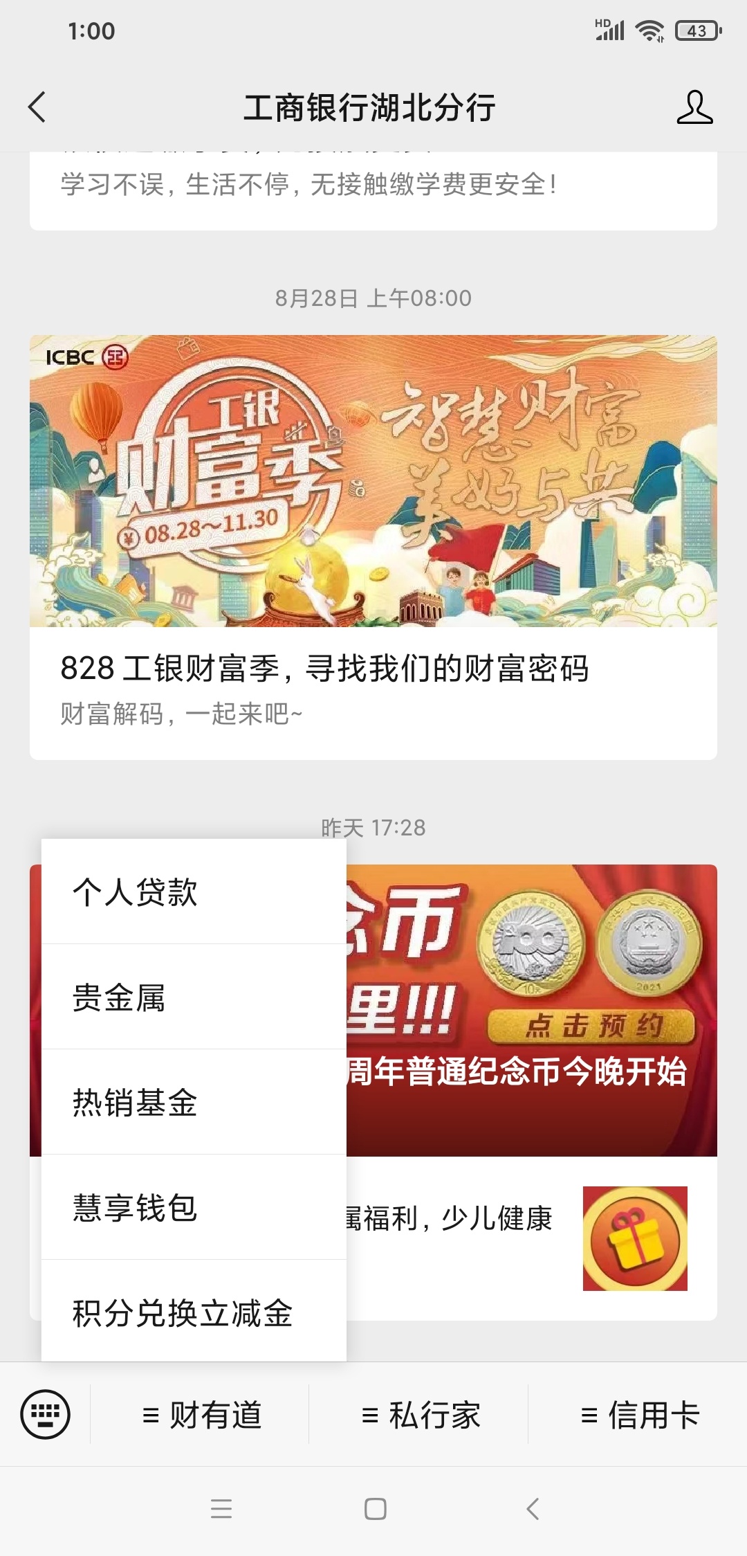 还是湖北工行给力！冲冲冲！

66 / 作者:༺颉༻ / 