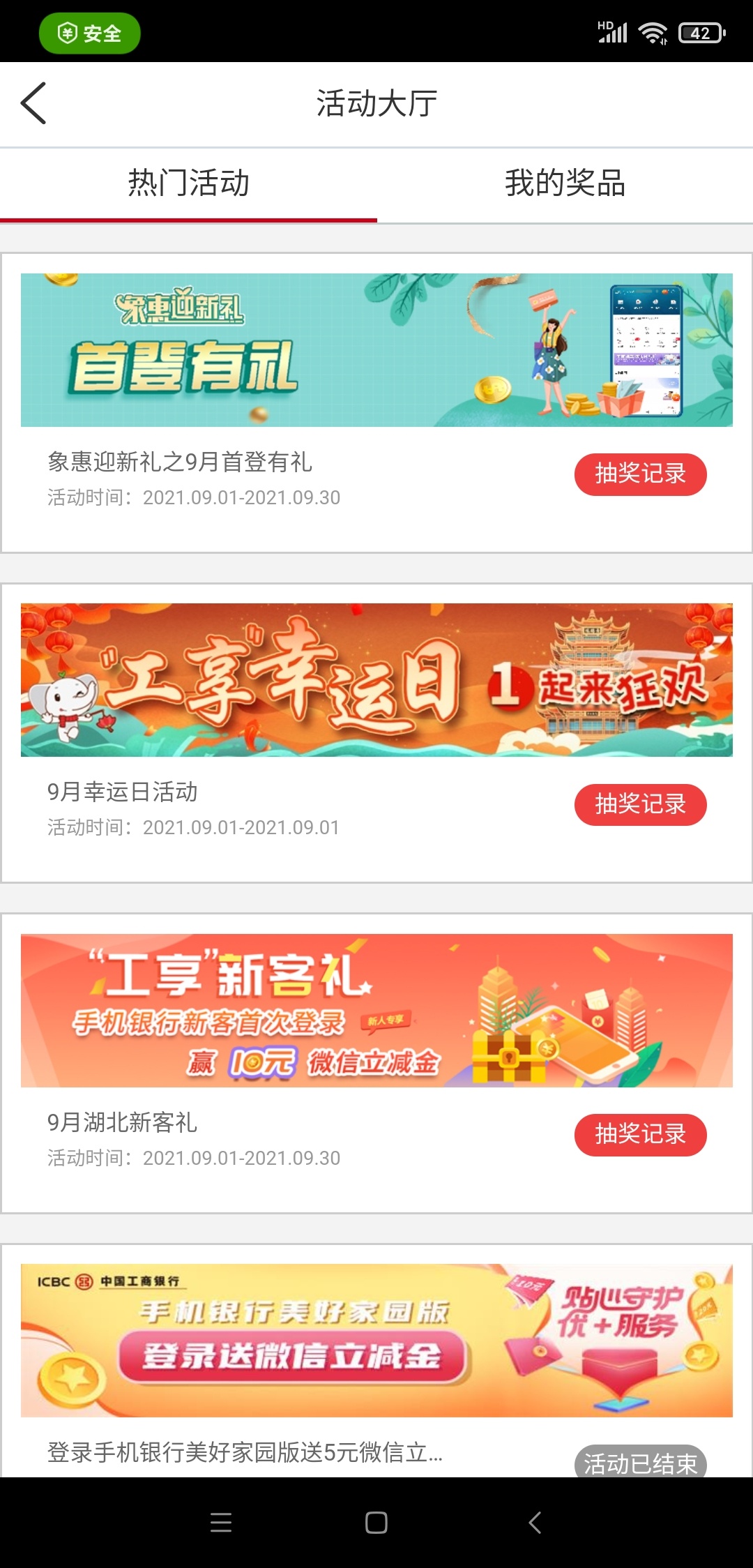 还是湖北工行给力！冲冲冲！

45 / 作者:༺颉༻ / 