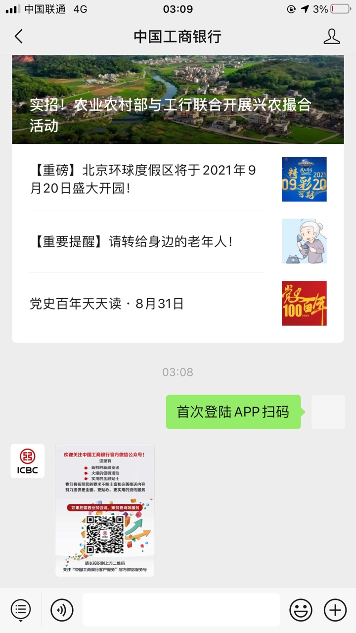 还有10分钟就是9月1日啦
中国银行每月扫码的5元立减金别忘记领啦
工商银行扫码每月首32 / 作者:不要黑我家坤坤 / 