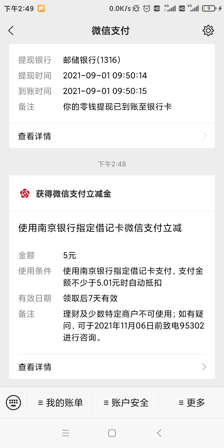 南京银行立减金5元



48 / 作者:穷鬼一个 / 