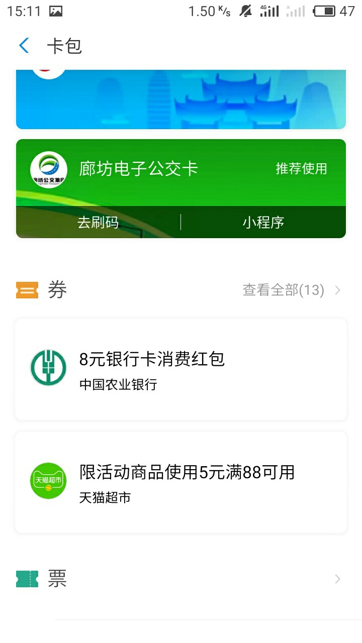 农业银行郑州的卡绑zfb有八块
64 / 作者:小生有礼了 / 