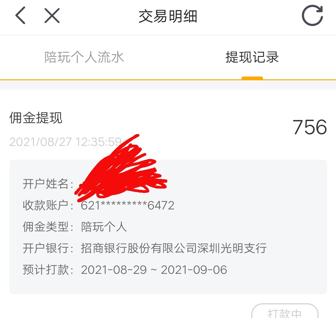 虎牙虎牙玩过的解答一下
多久到账
打款中了

81 / 作者:卡神080808008 / 