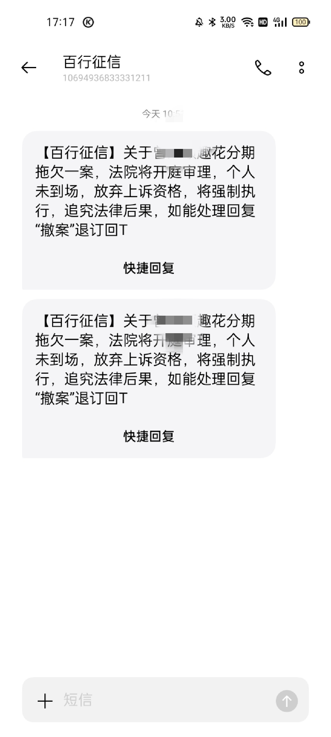 请问这种是不是真的，我也不记得趣花分期有没有撸过，突然发这种消息来，然后趣花分期54 / 作者:ZTLV0E / 