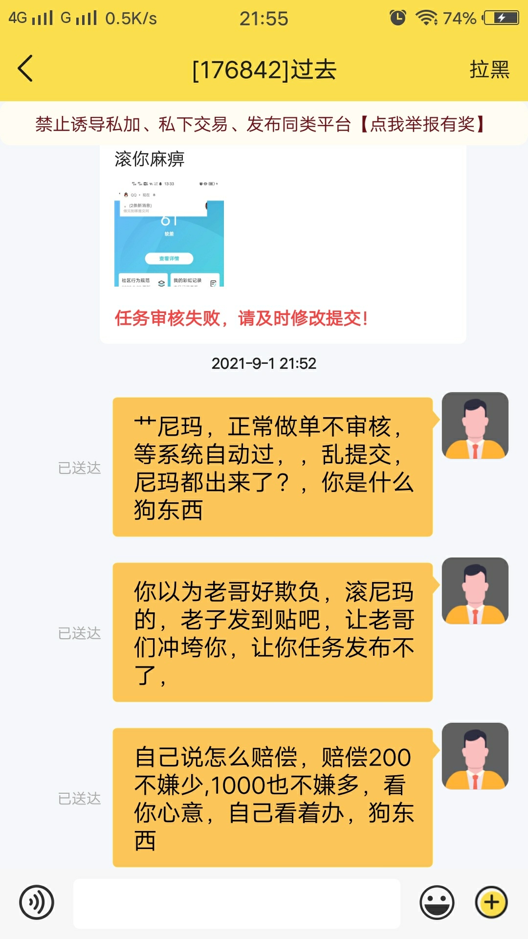 这帮c牲，等系统自动审核，我乱提交，就跑出来乱叫了

20 / 作者:混着 / 