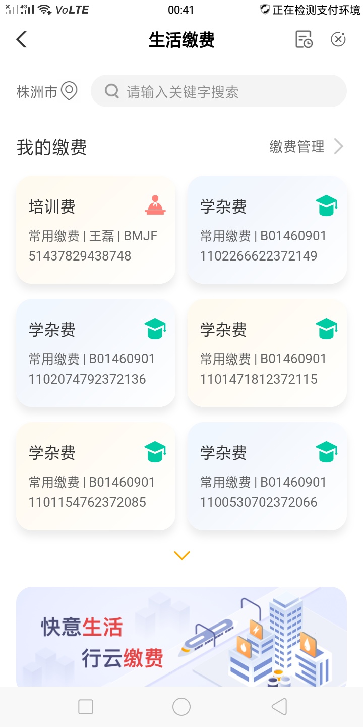 广东农行缴费大水  一发入魂

84 / 作者:资深保安经理 / 