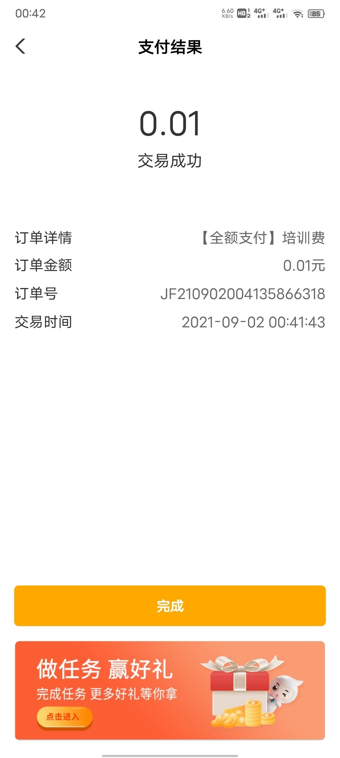 农业银行交了5次才成功，才20醉了，限地区，前两次用的深圳，后面开了广州卡还是不行7 / 作者:一如既往想着你 / 