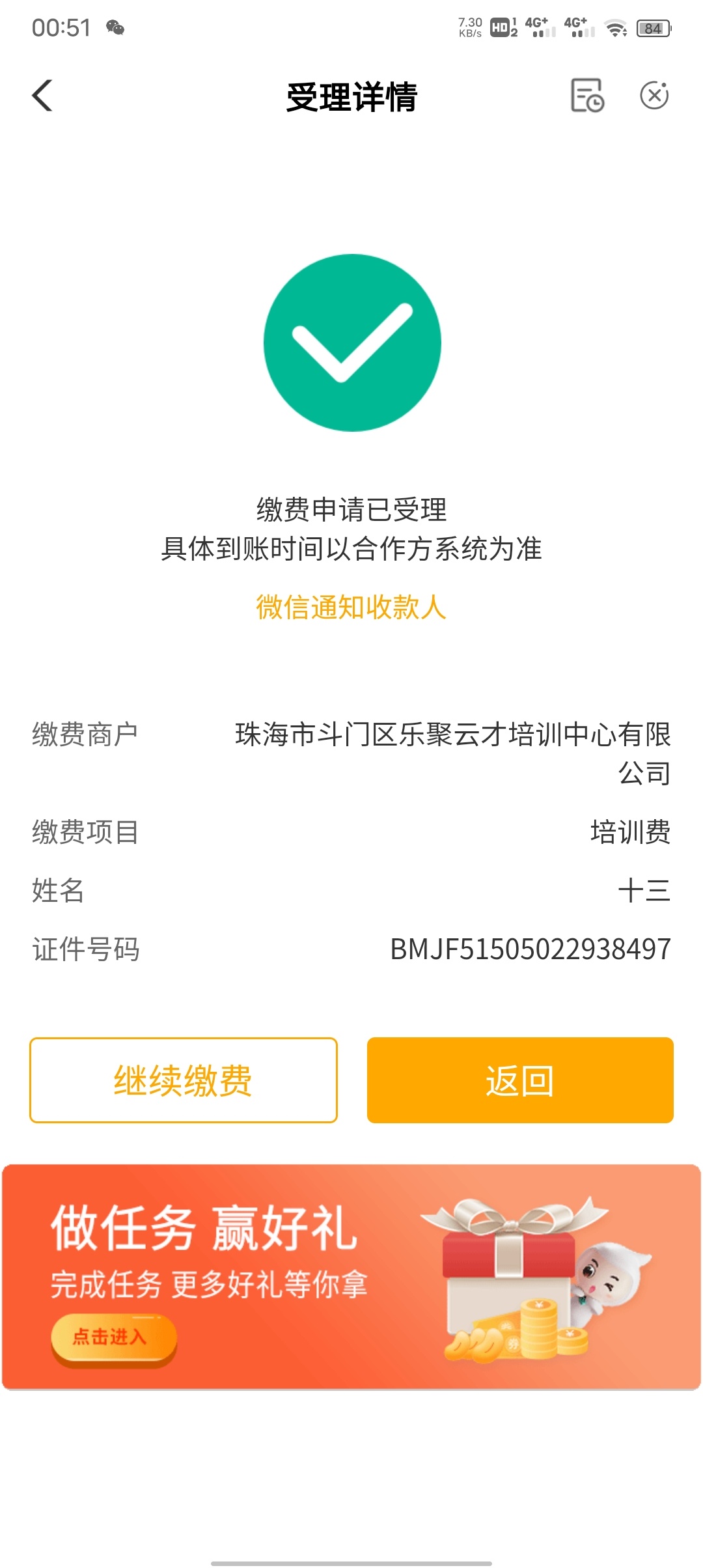 农业银行交了5次才成功，才20醉了，限地区，前两次用的深圳，后面开了广州卡还是不行9 / 作者:一如既往想着你 / 