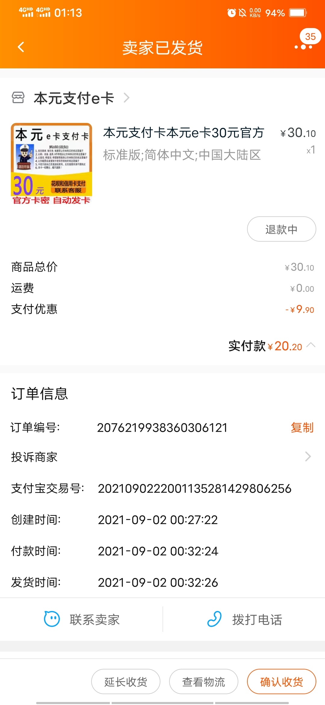 本元e卡是干啥的，杭银有－9.9优惠，可以充话费或者买e卡，我买错了
63 / 作者:风轻。 / 