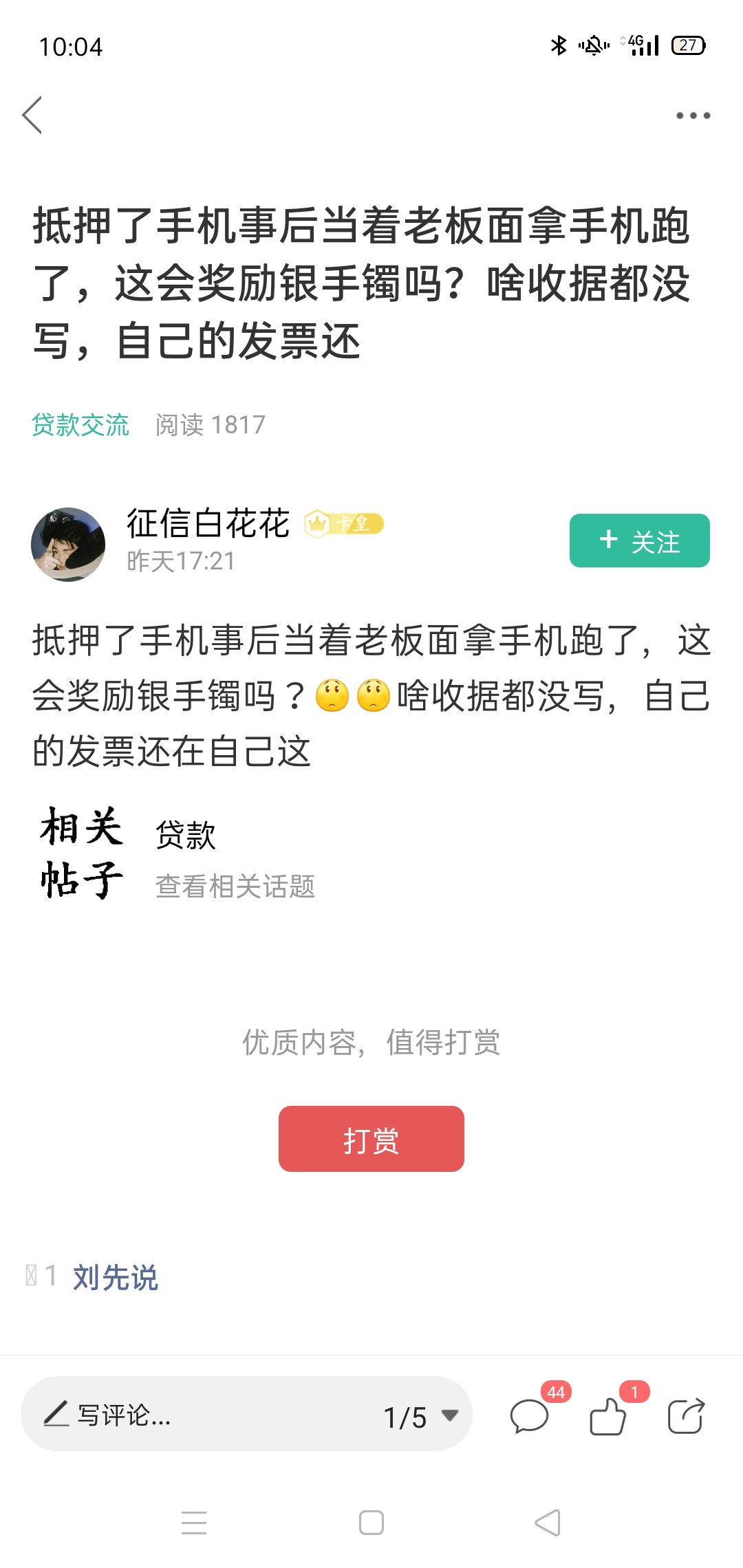 唉。。多少年没押过手机了。
一会要押手机了 在搏一搏 上个月好不容易打回来十来万 后100 / 作者:当你112255 / 