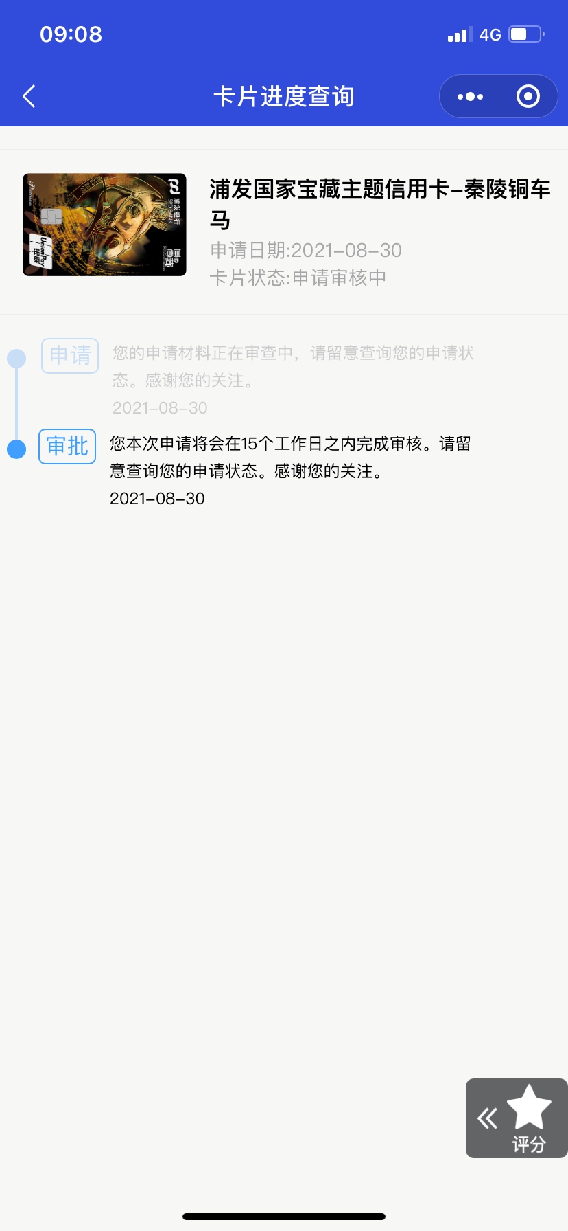 老哥们 我这个浦发的卡能下吗 之前申请了一张普通白金审核了一天拒了 这个都审核3天了26 / 作者:wuli99 / 
