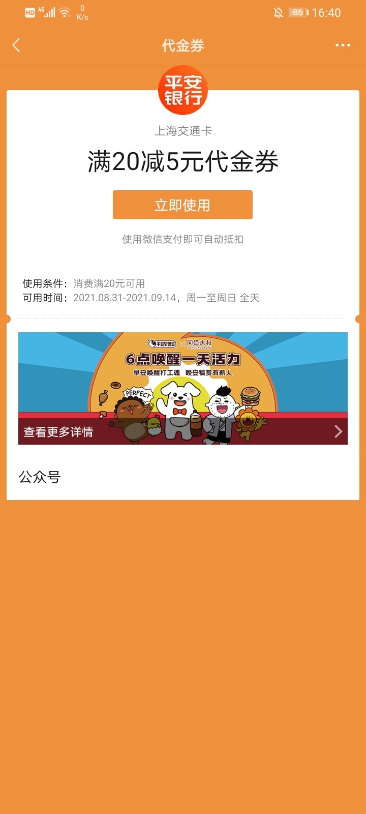 老哥们这个充上海交通卡怎么不自动抵扣

22 / 作者:卡农交警总队 / 