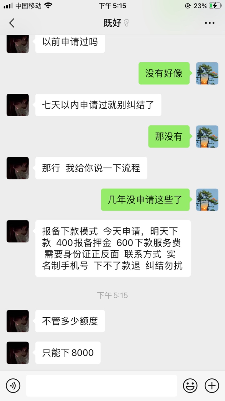 大麦下款了，那天一个中介发朋友圈，我看见了，问了一下，扫了他给的码，说是需要主持42 / 作者:会向瑶台月下逢 / 