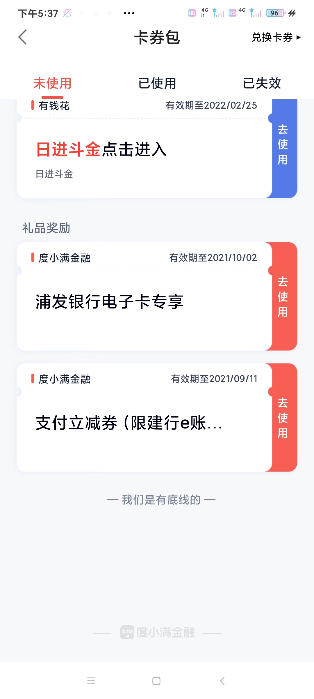 度小满上个月搞的，可以继续了，到账了

78 / 作者:注销账号le / 