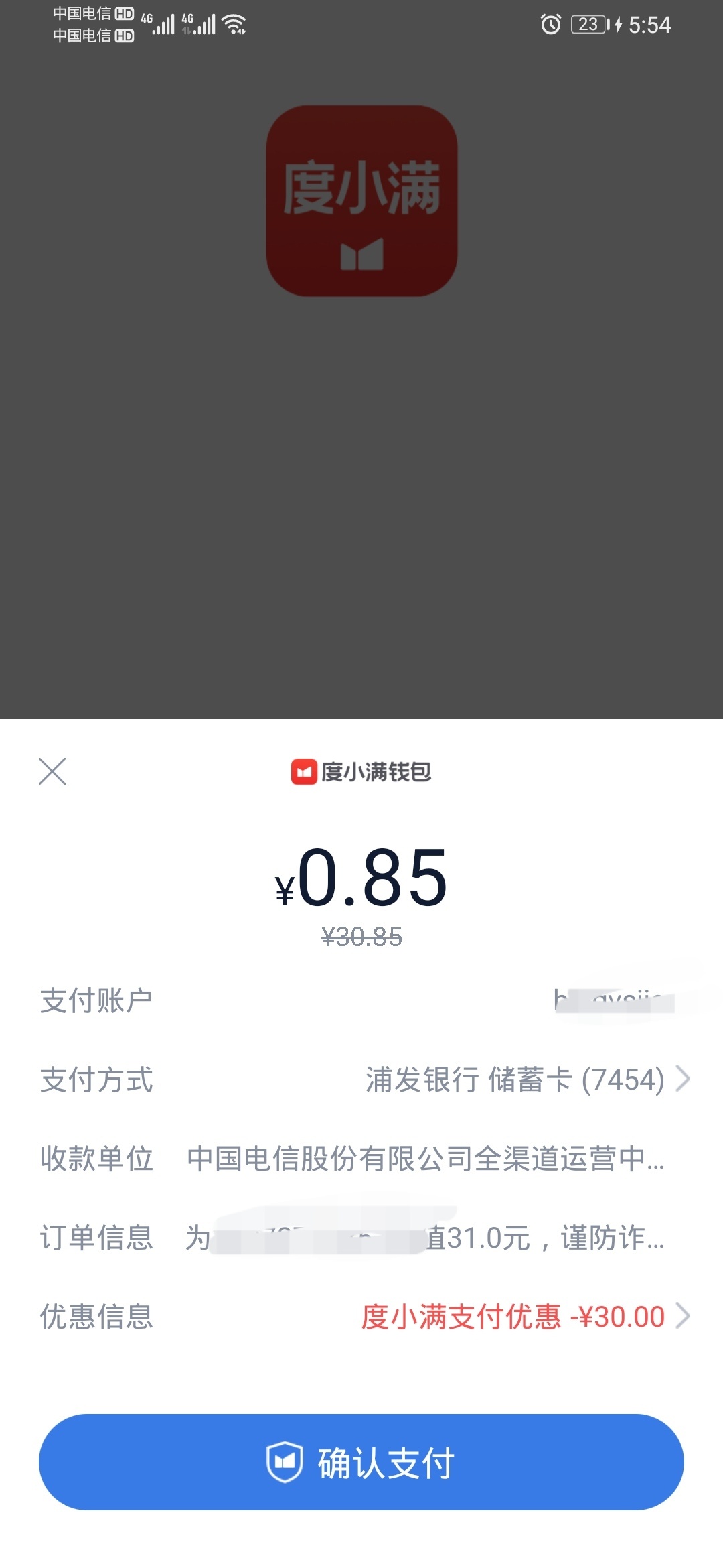 老哥们，度小满浦发30立减有充值话费成功的吗？

24 / 作者:苦瓜男 / 