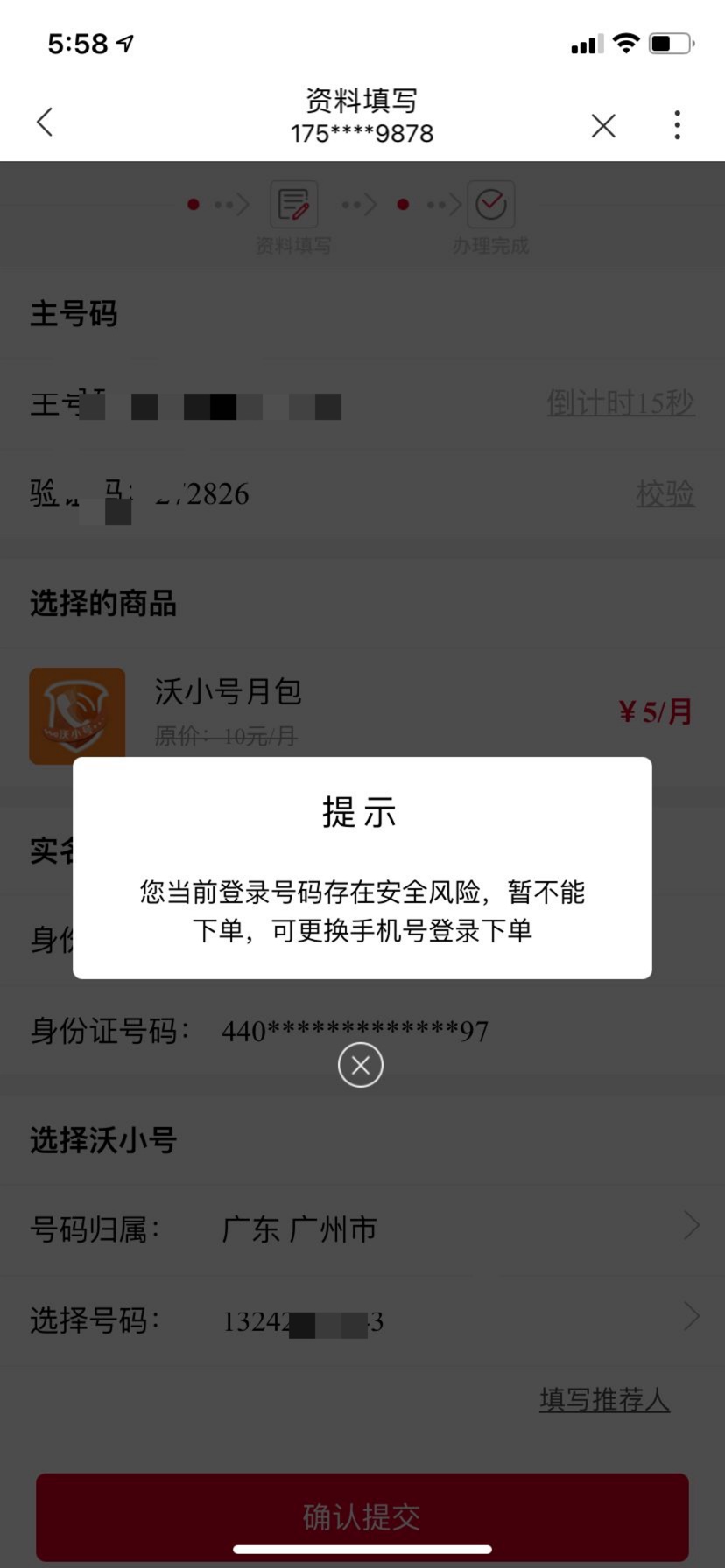 各位老哥，你们做沃小号有没有出现身份异常什么的

15 / 作者:林呀. / 