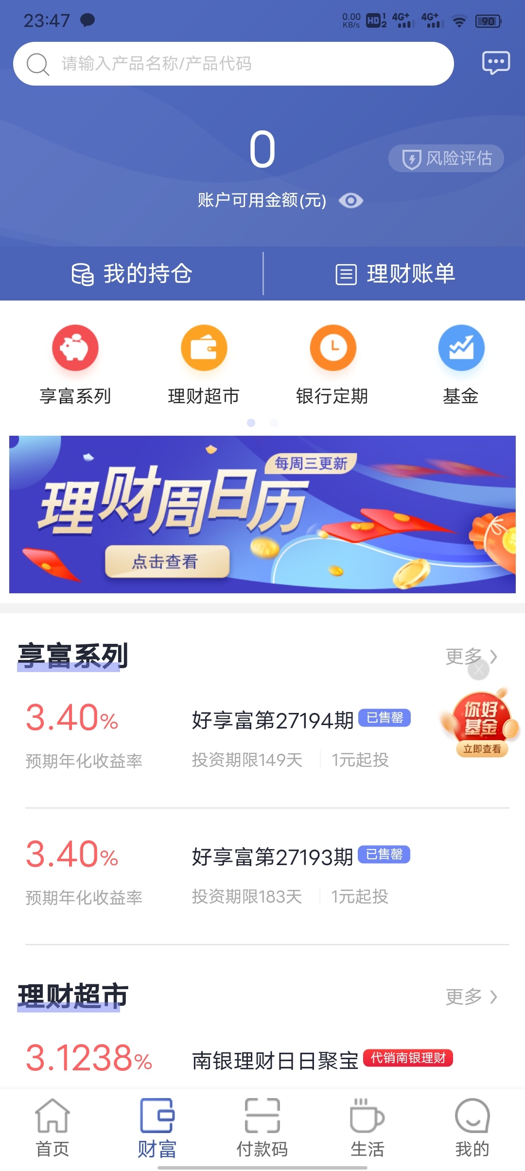 归纳一下，南京银行14毛
我是以前悬赏任务开户的。这个app注册的才能登录，支付宝开户62 / 作者:一如既往想着你 / 