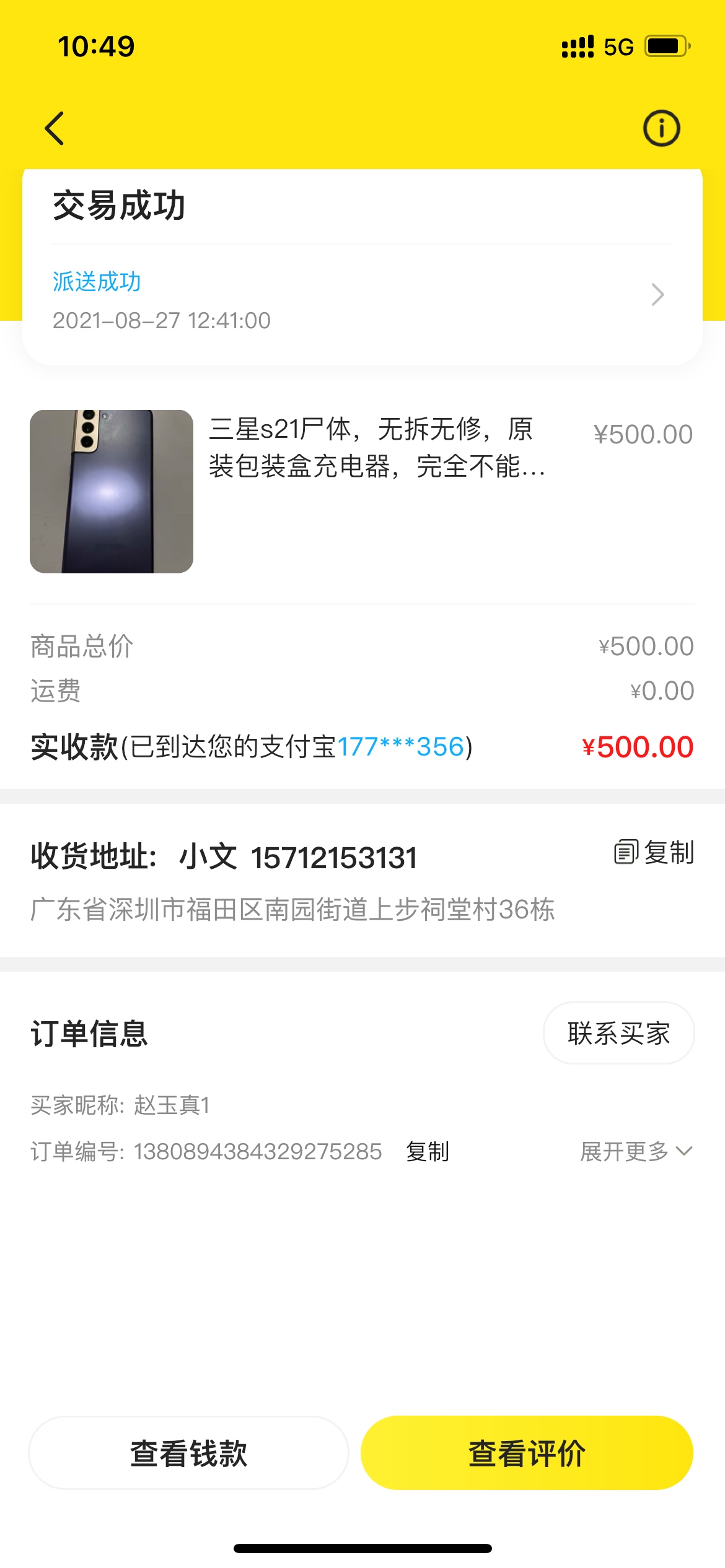 卖了个手机，被这个货骗了了，我还以为真诚相待主动去网吧找电脑登账号抹机，生怕他进95 / 作者:简单墨、 / 