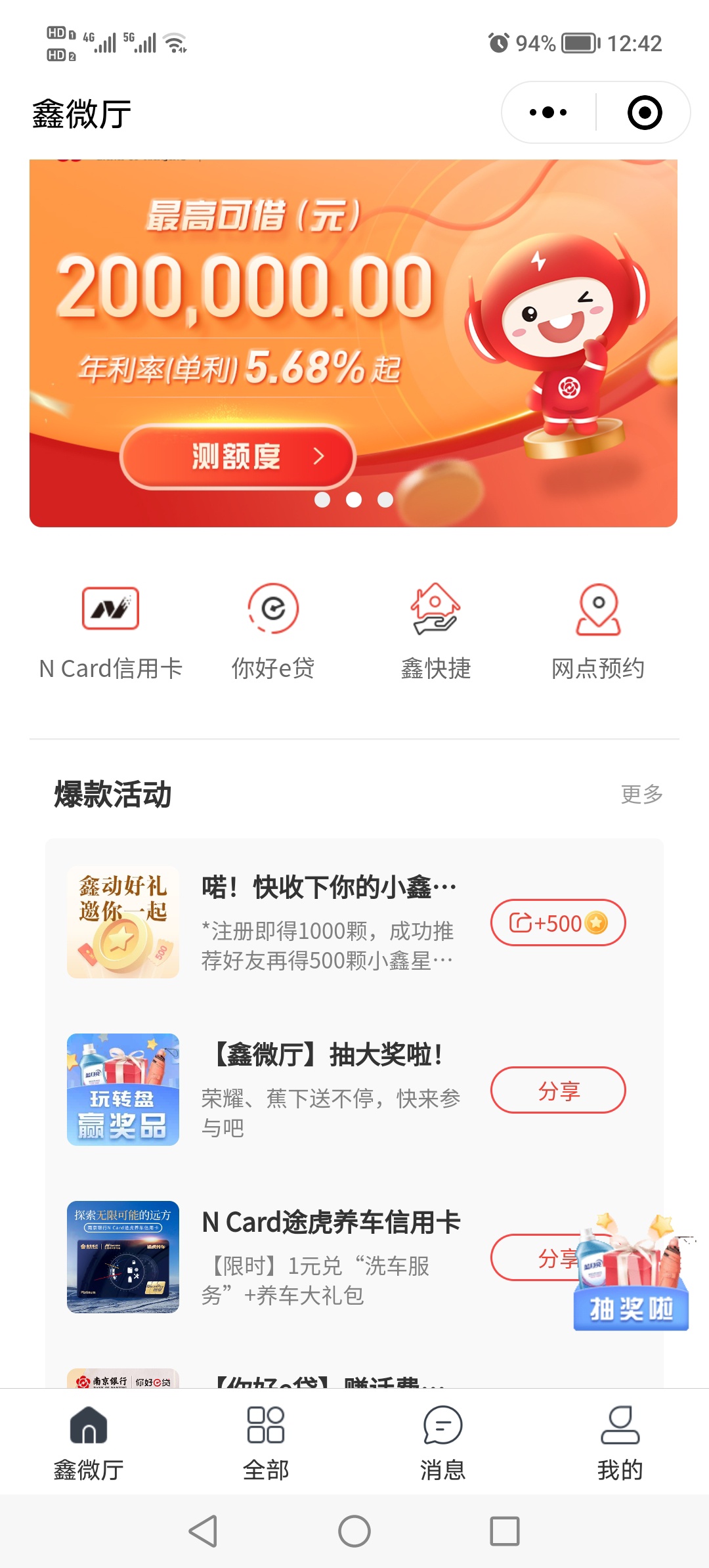 南京银行的收到了 早上8点买的

2 / 作者:悲切的城市丶 / 