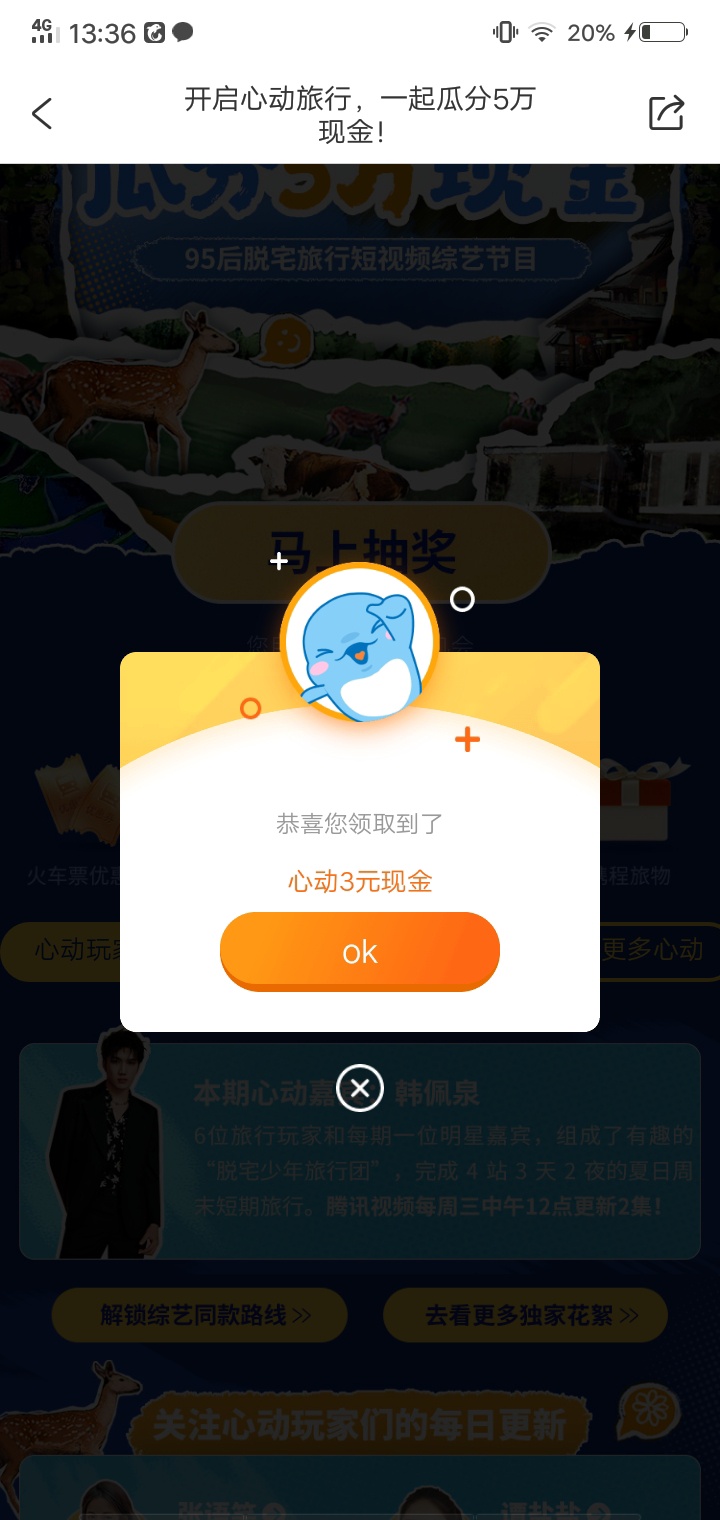 携程app抽奖，中十毛，提现秒到


77 / 作者:钱钱钱啊啊啊 / 