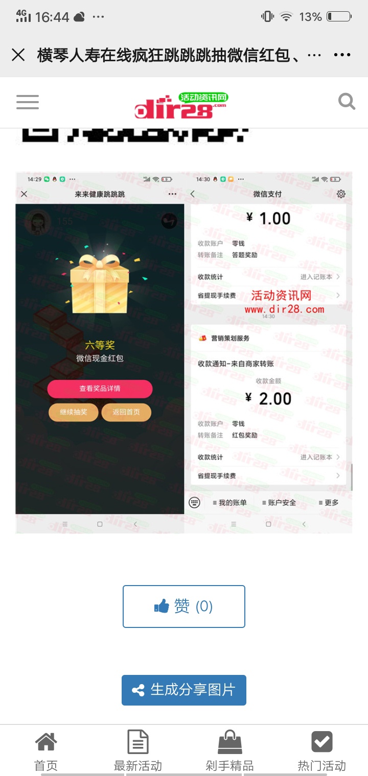 看到人家中了6等奖有两块红包，我中了4等奖以为很棒，注册进去一看没一个东西可以换的24 / 作者:钱钱钱啊啊啊 / 